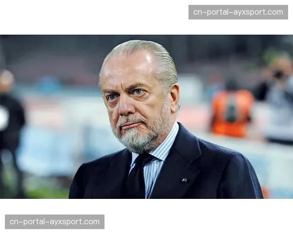 官方声明：那不勒斯主席德劳伦蒂斯否认出售俱乐部传闻